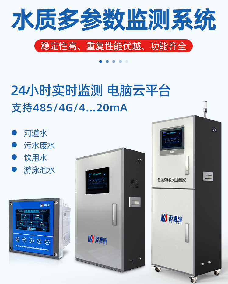 1648860993801393.png 水質多參數.png